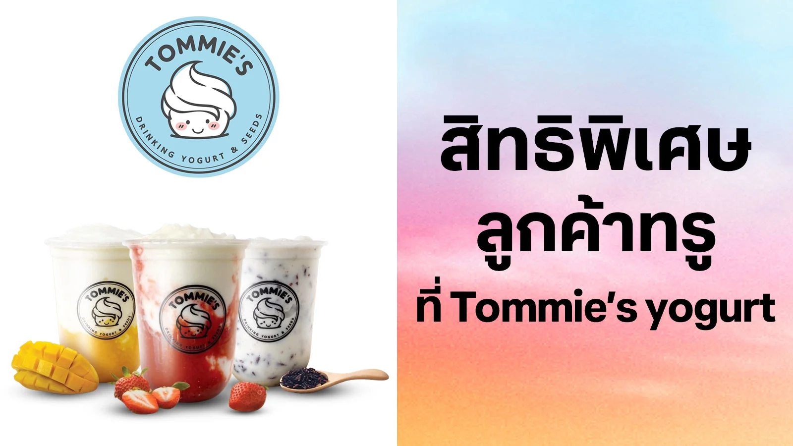 ทอมมี่โยเกิร์ต