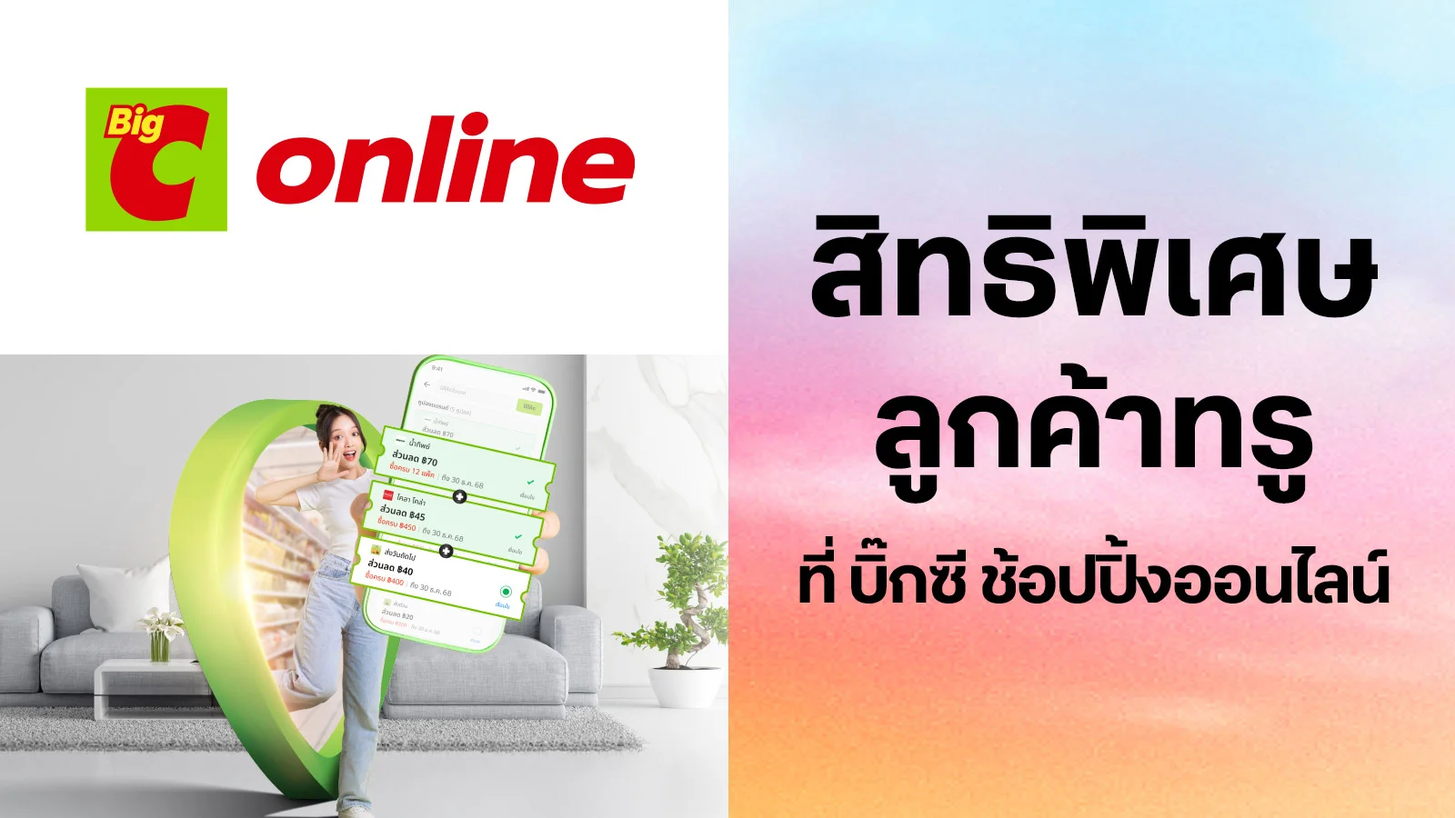 บิ๊กซี ช้อปปิ้งออนไลน์