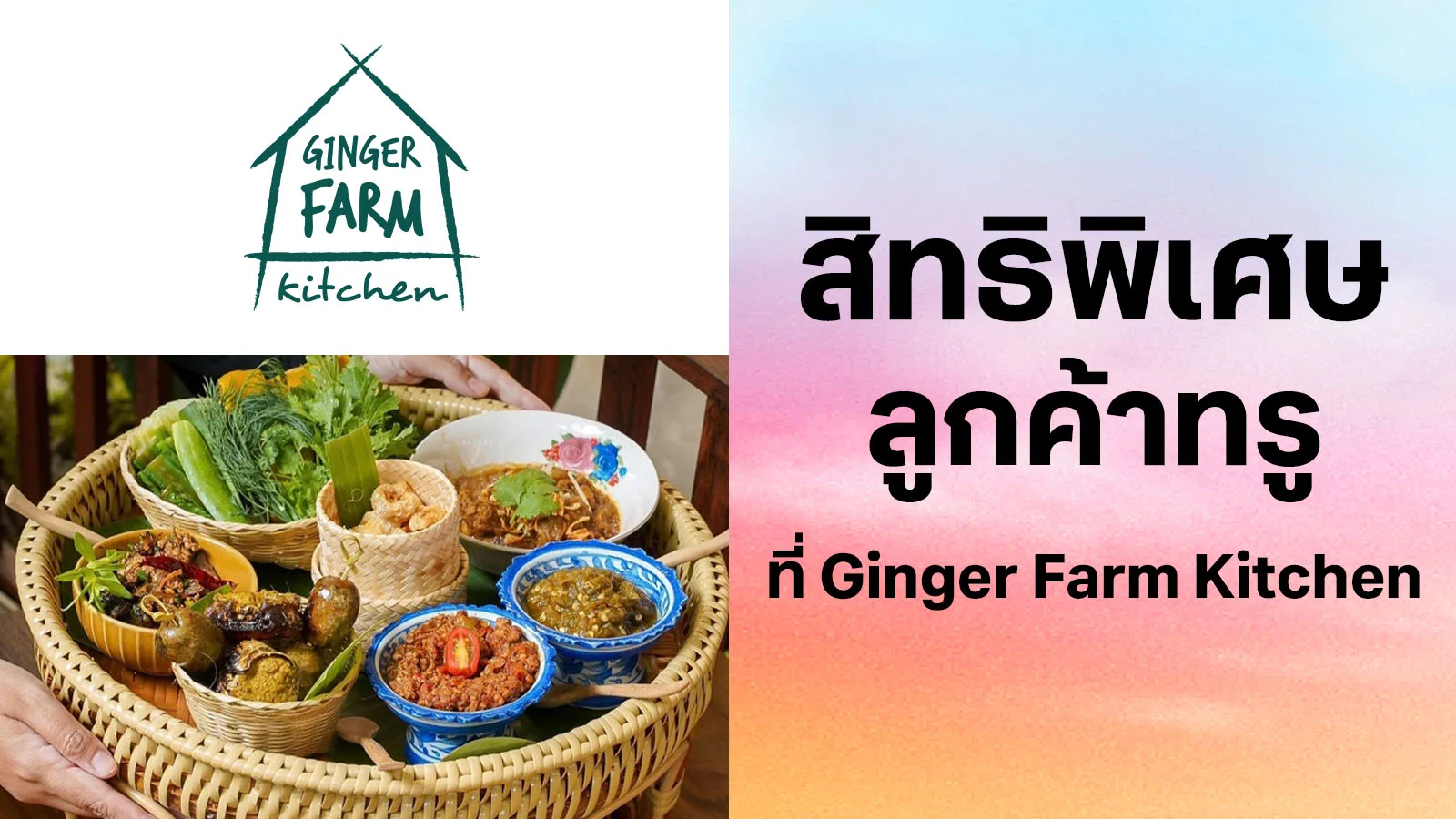 Ginger Farm Kitchen at ICONSIAM