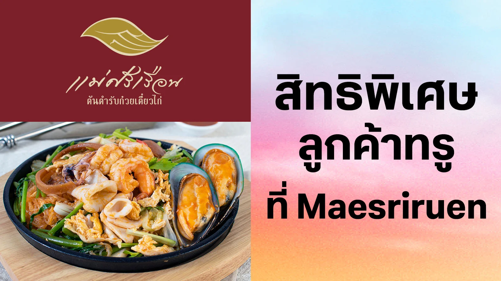 Maesriruen at ICONSIAM