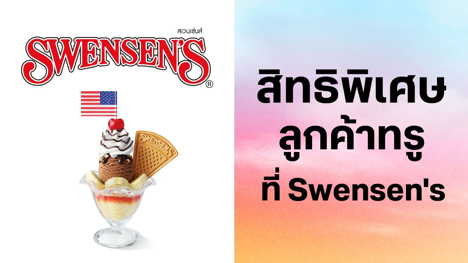 สเวนเซ่นส์@ศูนย์​การค้าเซ็นทรัล