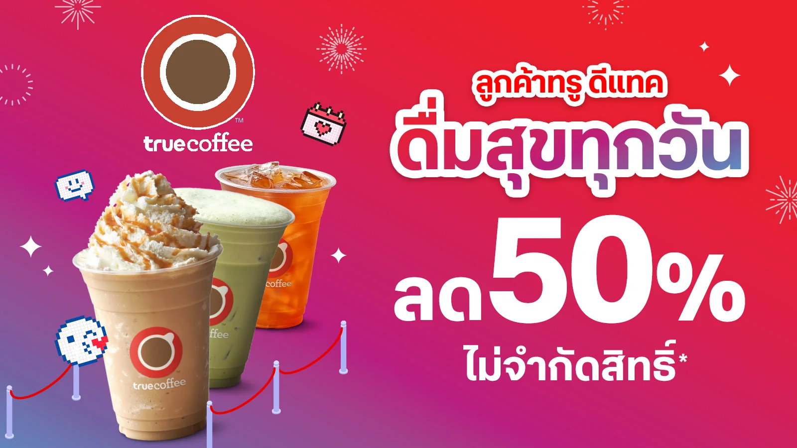 ทรูคอฟฟี