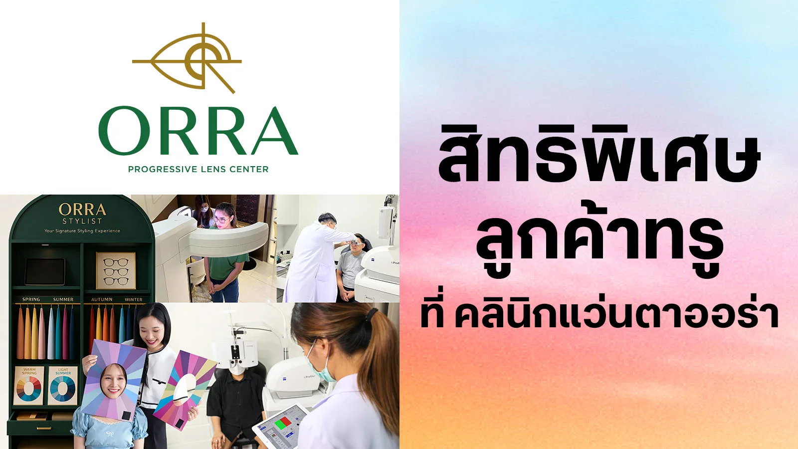ORRA Progressive Lens Center