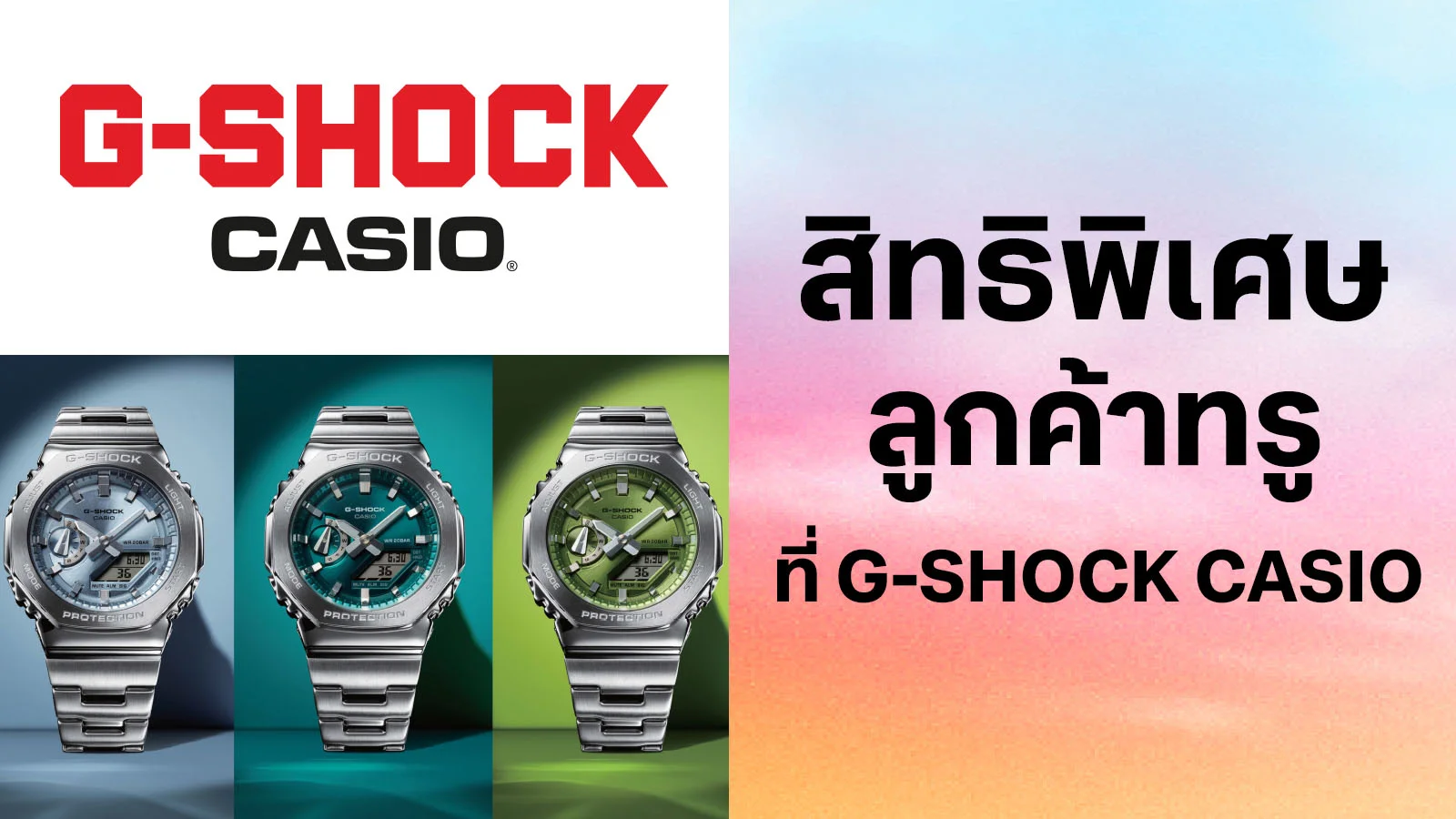 G-Shock