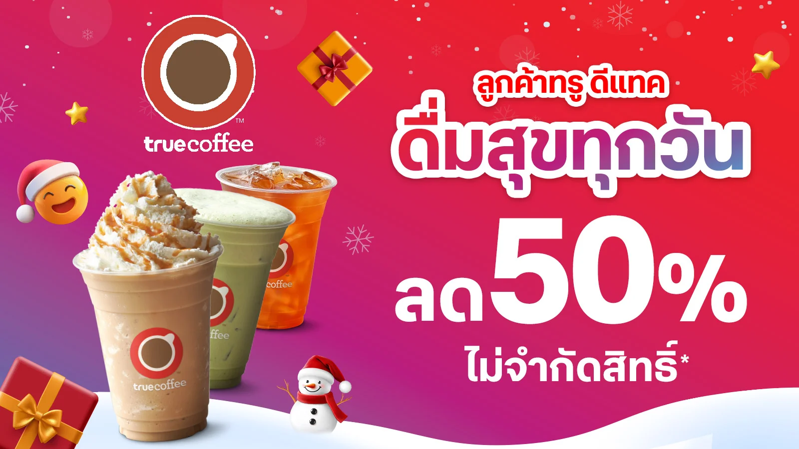 ทรูคอฟฟี