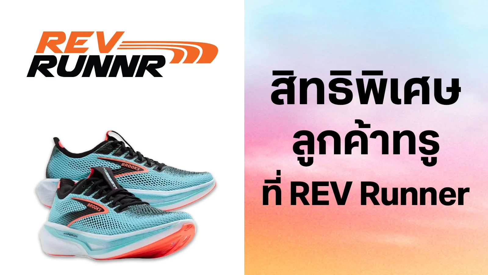 REV Runner