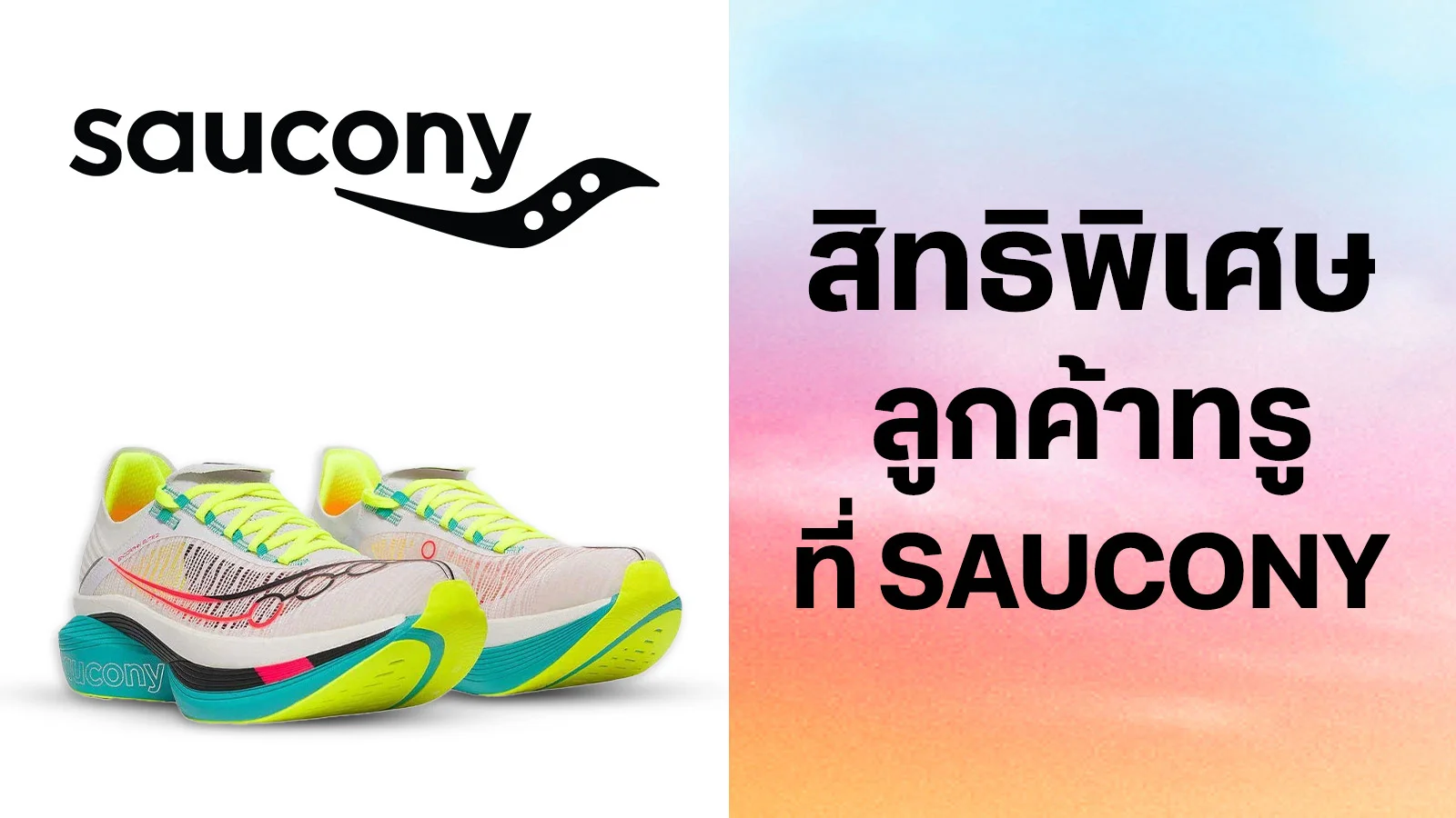 ซอคเคอะนี
