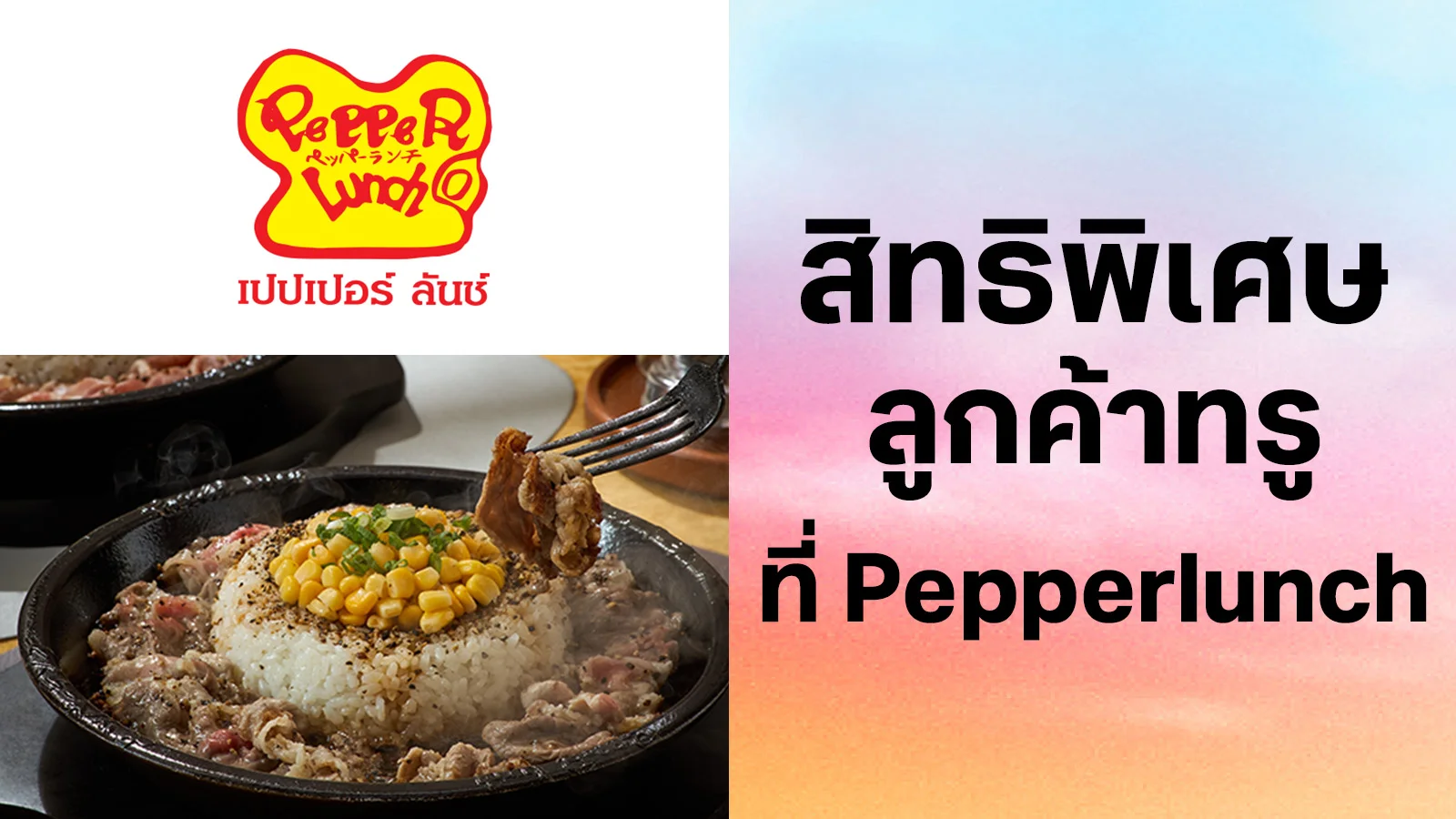 ร้านเปปเปอร์ ลันช์