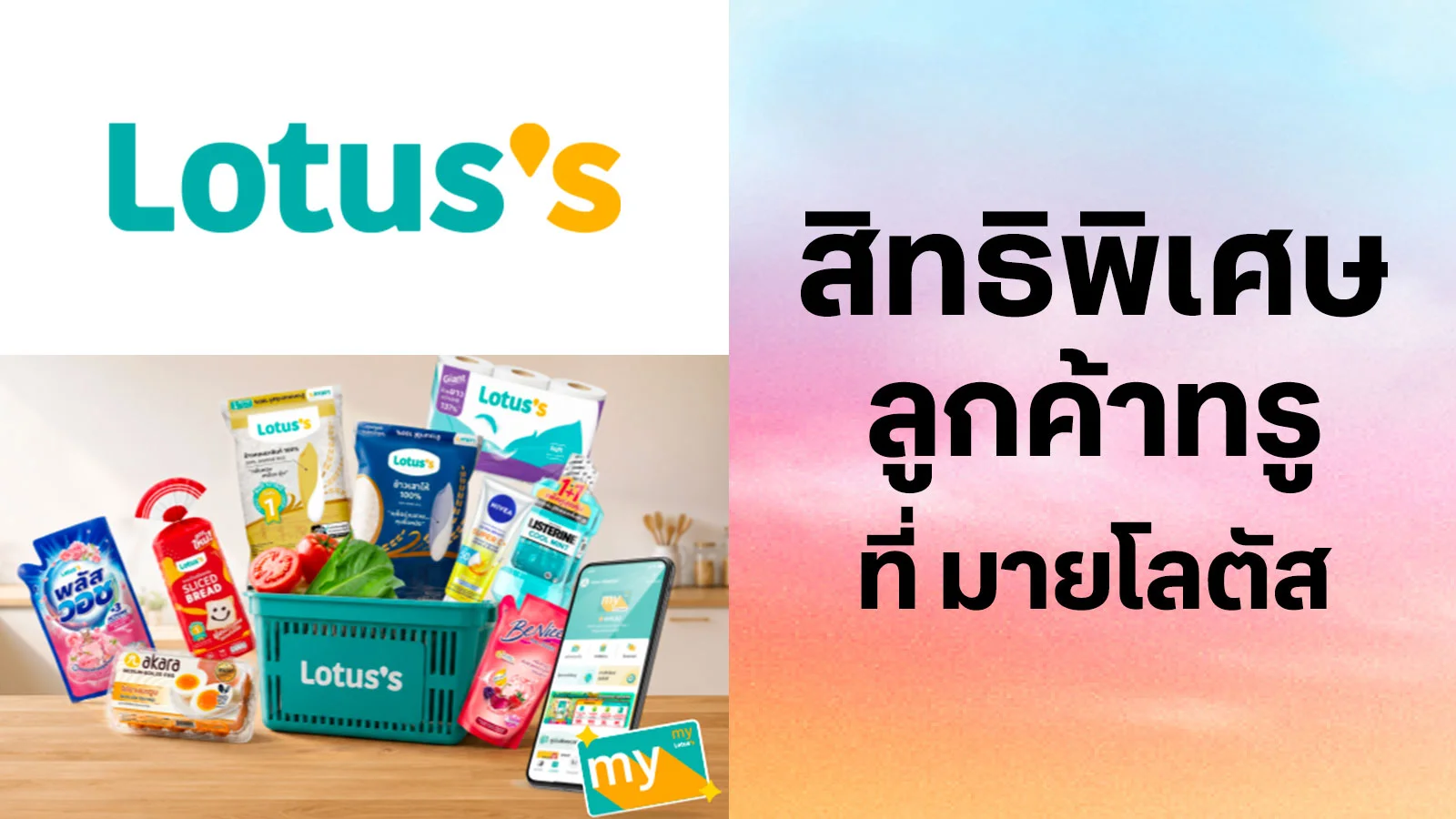 โลตัส