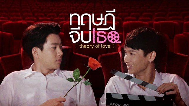 Review ซีรีย์สุดฮิต...ทฤษฎีจีบเธอ (Theory of love)