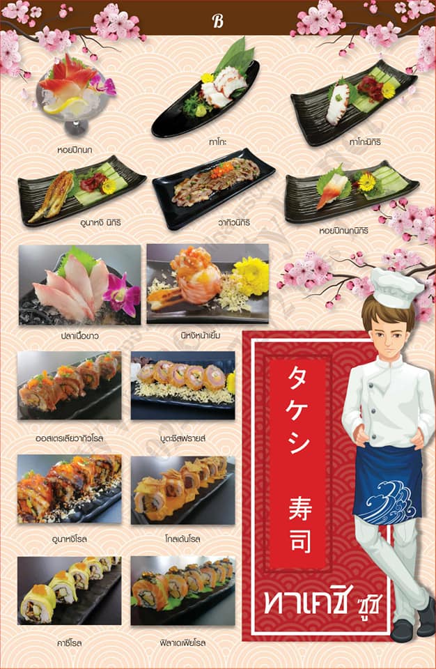 à¸£ à¸§ à¸§à¸­à¸²à¸«à¸²à¸£à¸ à¸› à¸™ Takeshi Sushi à¸‚à¸­à¸™à¹à¸ à¸™ à¹„à¸›à¸• à¸­à¸«à¸£ à¸­à¸žà¸­à¹à¸„ à¸™