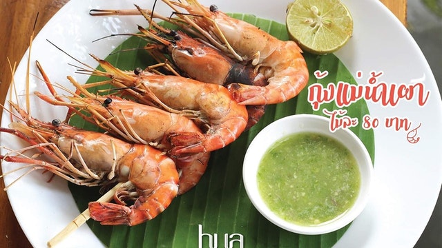 ร้านอาหารน่านั่ง BUA ผัดไทย กุ้งแม่น้ำ : Riverside Cafe & Restaurant