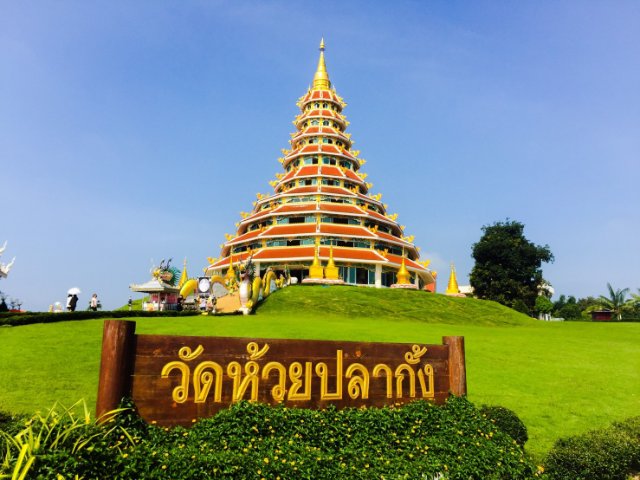 บันทึกการเดินทางไปวัดห้วยปลากั้ง