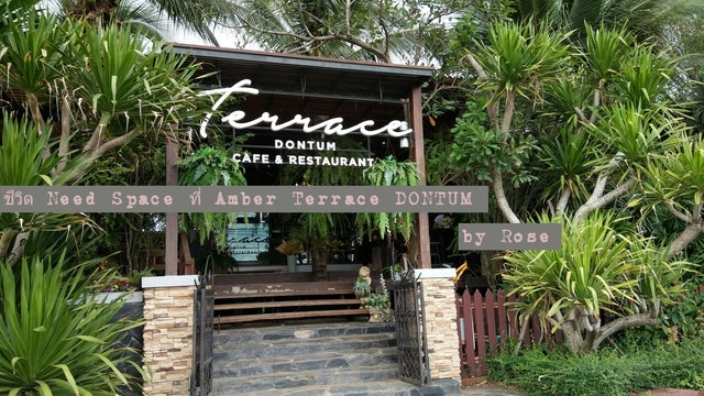 ชีวิต Need Space ที่ Amber Terrace DONTUM