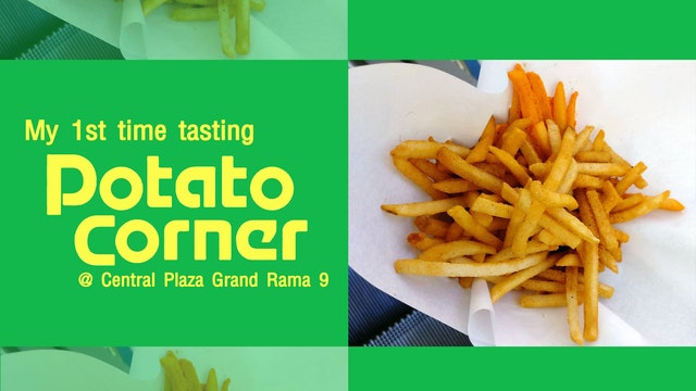 Potato Corner ครั้งแรกของฉันที่สาขาเซ็นทรัลฯ พระราม 9