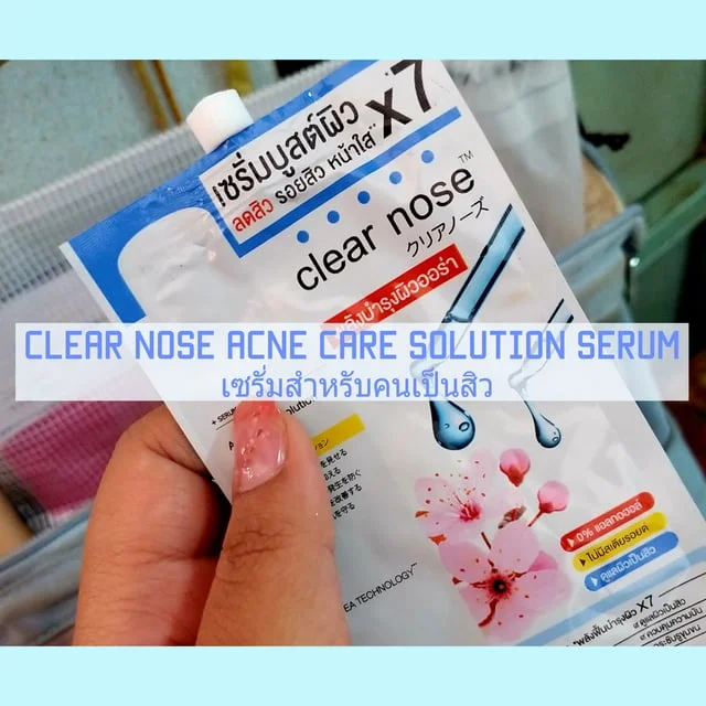 Clear Nose Acne Care Solution Serum เซรั่มสำหรับคนเป็นสิว