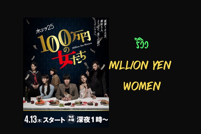 million-yen-women