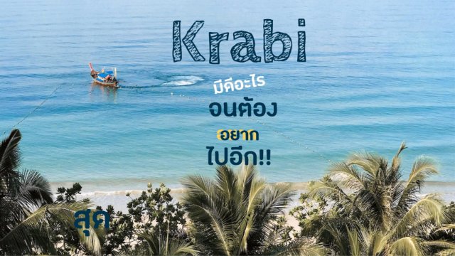 First time in Krabi