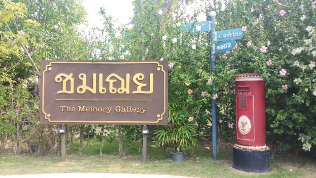 ชมเฌย The Memory Gallery