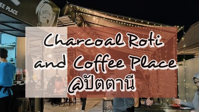 Charcoal Roti and Coffe Place @ปัตตานี