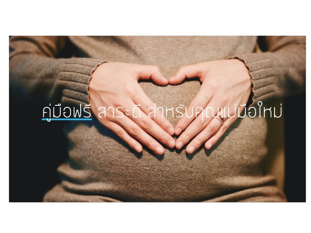 รีวิวหนังสือคู่มือGift Set จากพรีเจ้นท์ หนังสือฟรีที่ดีสำหรับคุณแม่มือใหม่