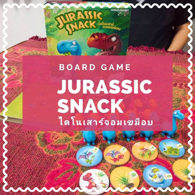 Board game Jurassic snack ไดโนเสาร์จอมเขมือบ
