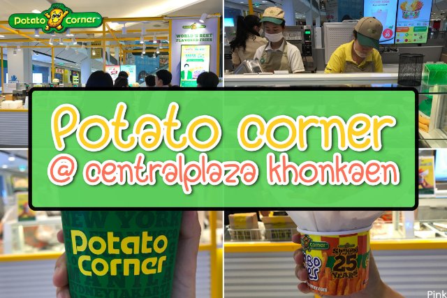 Potato corner หลากรสชาติ อร่อยเข้มข้น