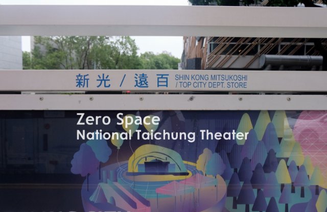 Check in เมืองไถจงที่ National Taichung Theater และ Zero Space