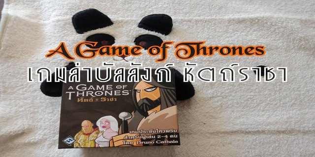 Board game A Game Of Thrones เกมล่าบัลลังก์ หัตถ์ราชา