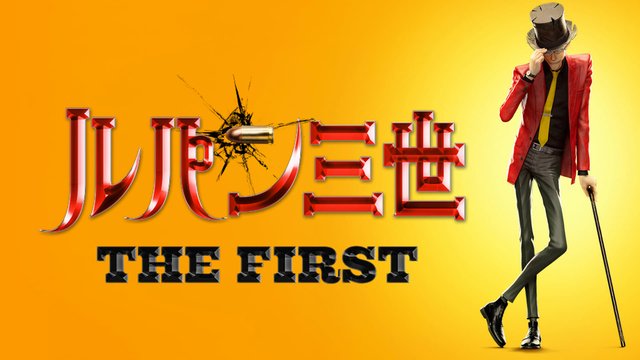 Lupin the Third: THE FIRST - ลูแปงที่ 3 ฉกมหาสมบัติไดอารี่