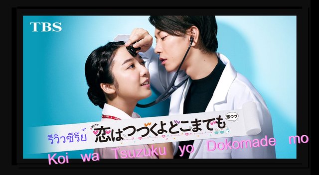 Koi Wa Tsuzuku Ha Dokomade Scan Vf รีวิวซีรีย์ Koi wa Tsuzuku yo Dokomade mo