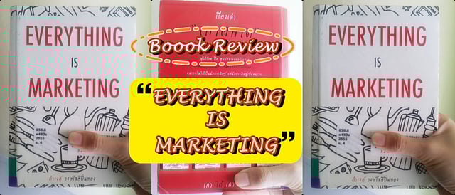 รีวิวหนังสือ “EVERYTHING IS MARKETING”