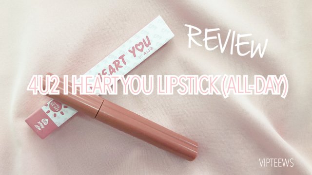 Review : ลิปหัวใจ 4U2 I HEART YOU LIPSTICK (ALL-DAY)