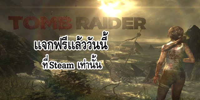 รีวิว Shadow of the Tomb Raider เเจกฟรีบน Steam เเล้ววันนี้ !!!