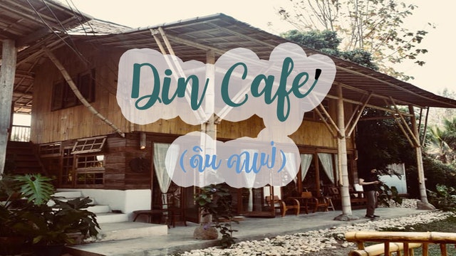 [ รีวิวDin Cafe' (ดิน คาเฟ่) ] เชียงใหม่ ต้องไป แน่