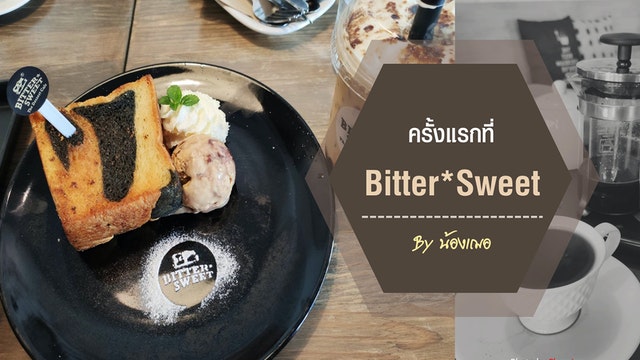 ครั้ังแรกที่ Bitter*Sweet