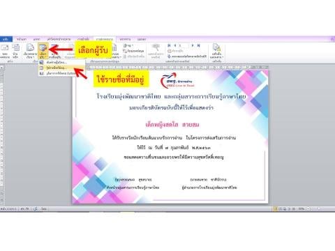 4 ขั้นตอน สอนทำ-พิมพ์ เกียรติบัตรง่ายๆ สไตล์เด็กฝึกงาน 4 ขั้นตอน สอนทำ-พิมพ์ เกียรติบัตรง่ายๆ สไตล์เด็กฝึกงาน