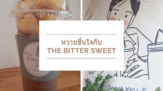หวานชื่นใจกับ The Bitter Sweet