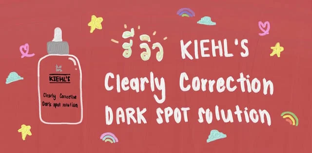 *รีวิว* Kiehl’s Clearly Corrective Dark Spot Solution ตัวดัง