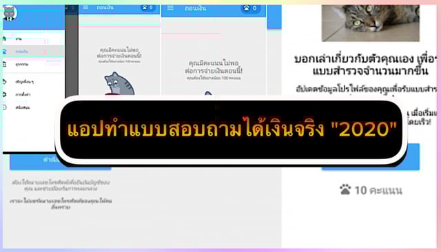 งานแบบสอบถามได้เงินจริง 2020 "Android"