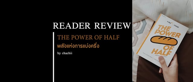 The Power Of Half the-power-of-half