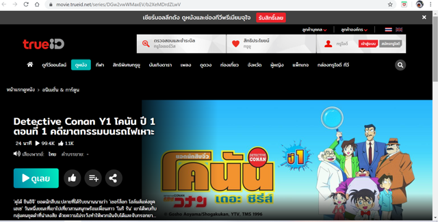 ตอนที่ประทับใจในโคนัน ปี 1