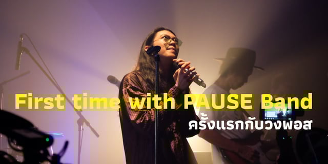 First time with PAUSE Band ครั้งแรกกับวงพอส