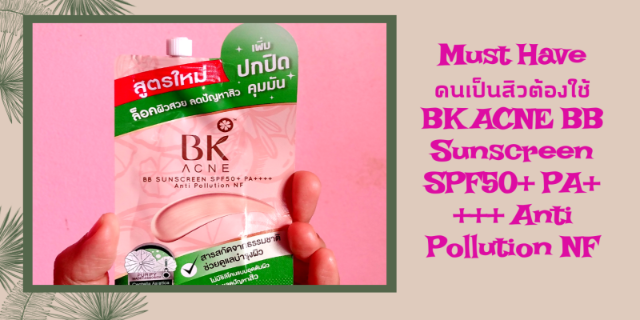 Must Have คนเป็นสิวต้องใช้ BK ACNE BB Sunscreen SPF50+ PA++++ Anti ...