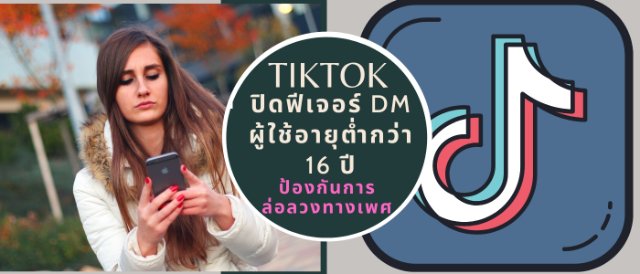 tiktok-dm-16