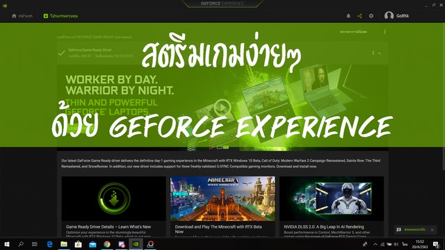 สตรีมเกมง่ายๆด้วย Geforce Experience