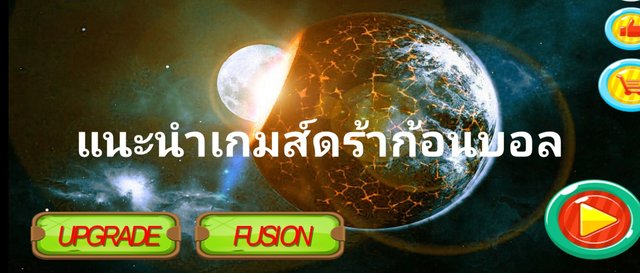 แนะนำเกมส์ดร้าก้อนบอล
