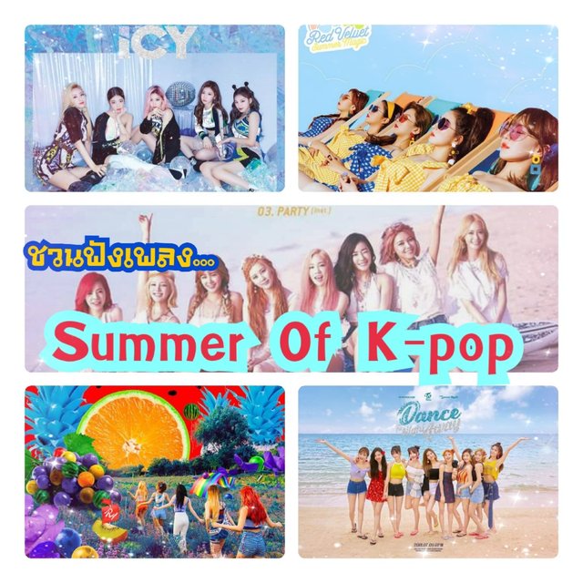 ชวนฟังเพลง... Summer Of K-pop