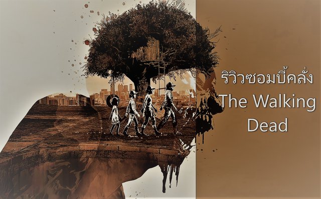 ริวิวซอมบี้คลั่ง The Walking Dead