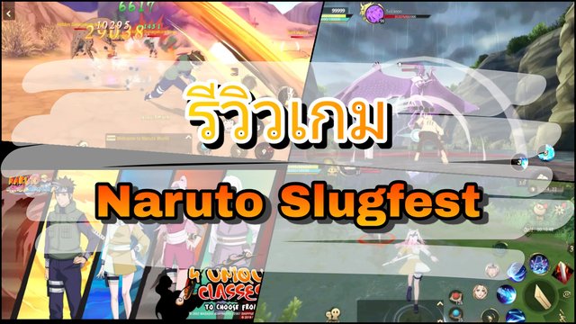 รีวิวเกม "Naruto Slugfest"